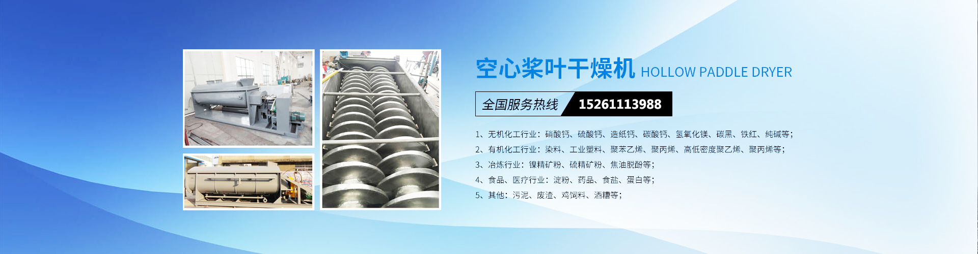 君諾，干燥設(shè)備實力制造商